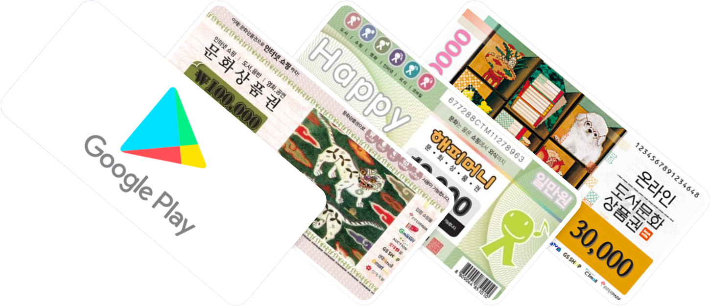 상품권 안내
